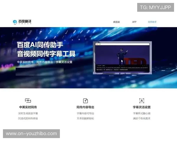 智能字幕系统实时生成并翻译解说文本服务听障人群。